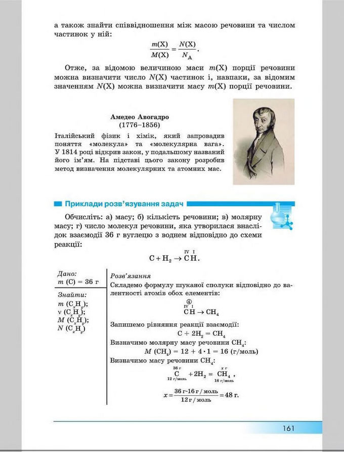 Підручник Хімія 8 клас Бутенко 2016