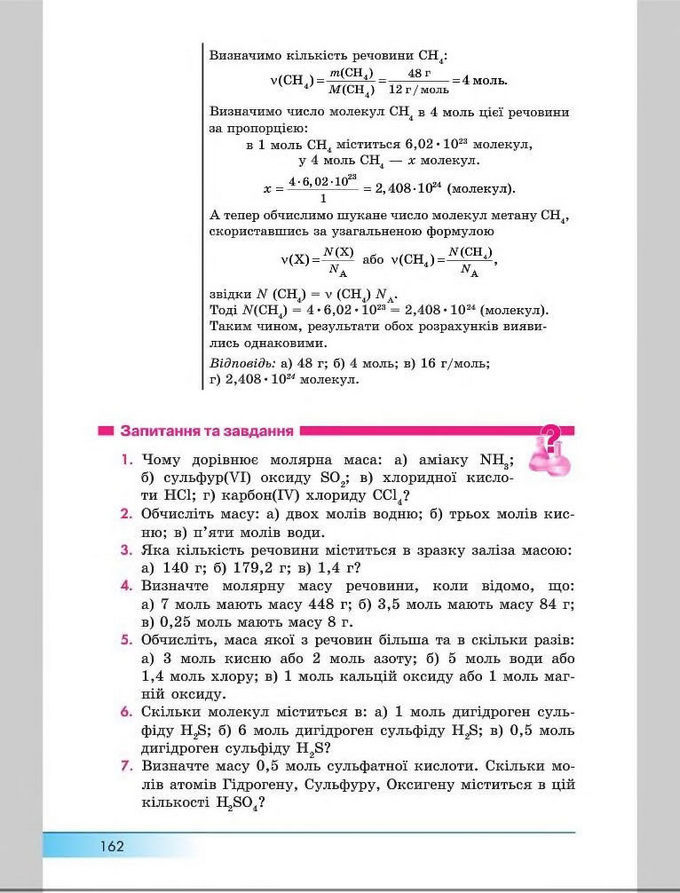 Підручник Хімія 8 клас Бутенко 2016