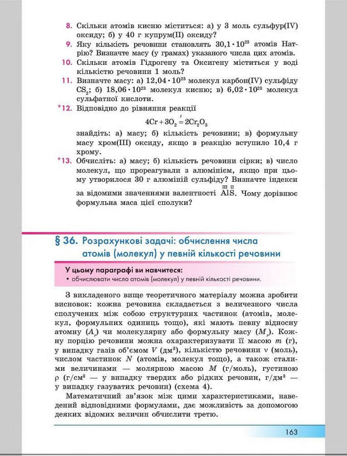 Підручник Хімія 8 клас Бутенко 2016
