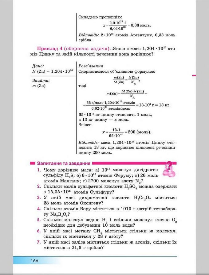 Підручник Хімія 8 клас Бутенко 2016