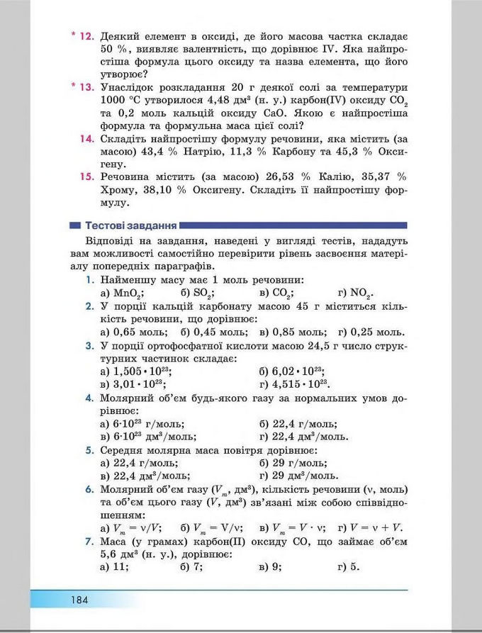 Підручник Хімія 8 клас Бутенко 2016