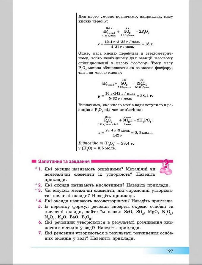 Підручник Хімія 8 клас Бутенко 2016.