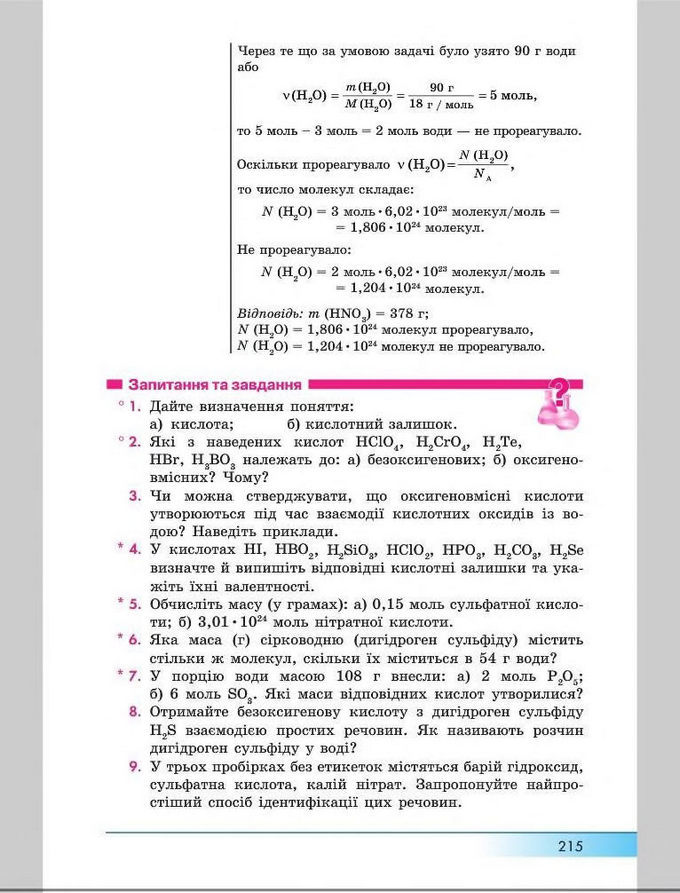 Підручник Хімія 8 клас Бутенко 2016