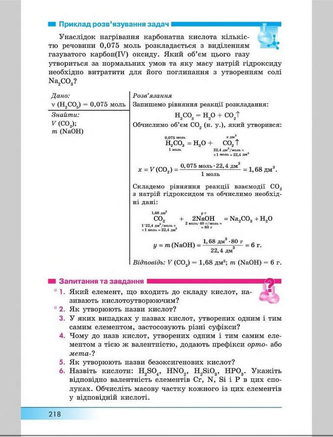 Підручник Хімія 8 клас Бутенко 2016