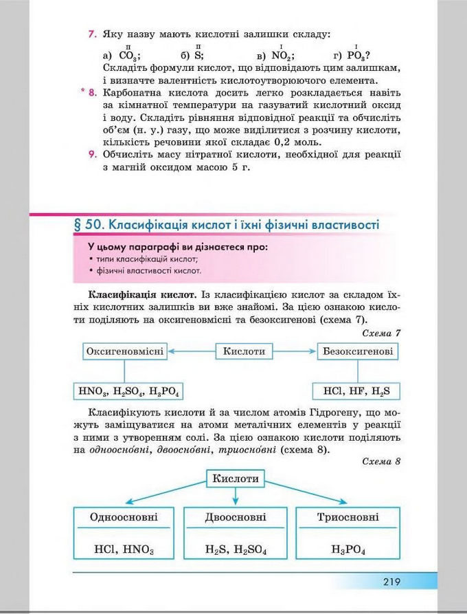 Підручник Хімія 8 клас Бутенко 2016