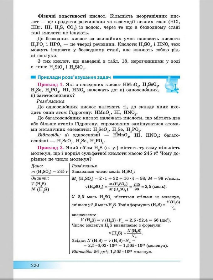 Підручник Хімія 8 клас Бутенко 2016