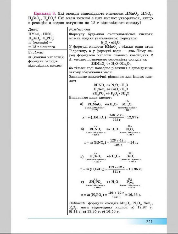 Підручник Хімія 8 клас Бутенко 2016