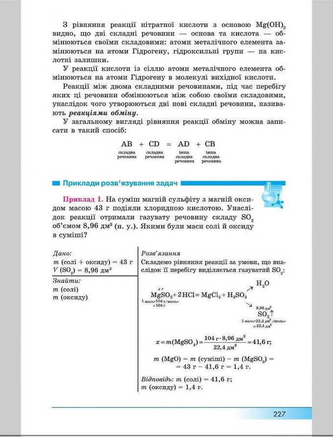 Підручник Хімія 8 клас Бутенко 2016