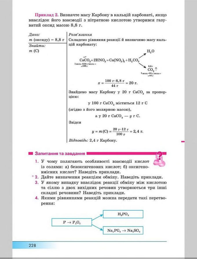 Підручник Хімія 8 клас Бутенко 2016