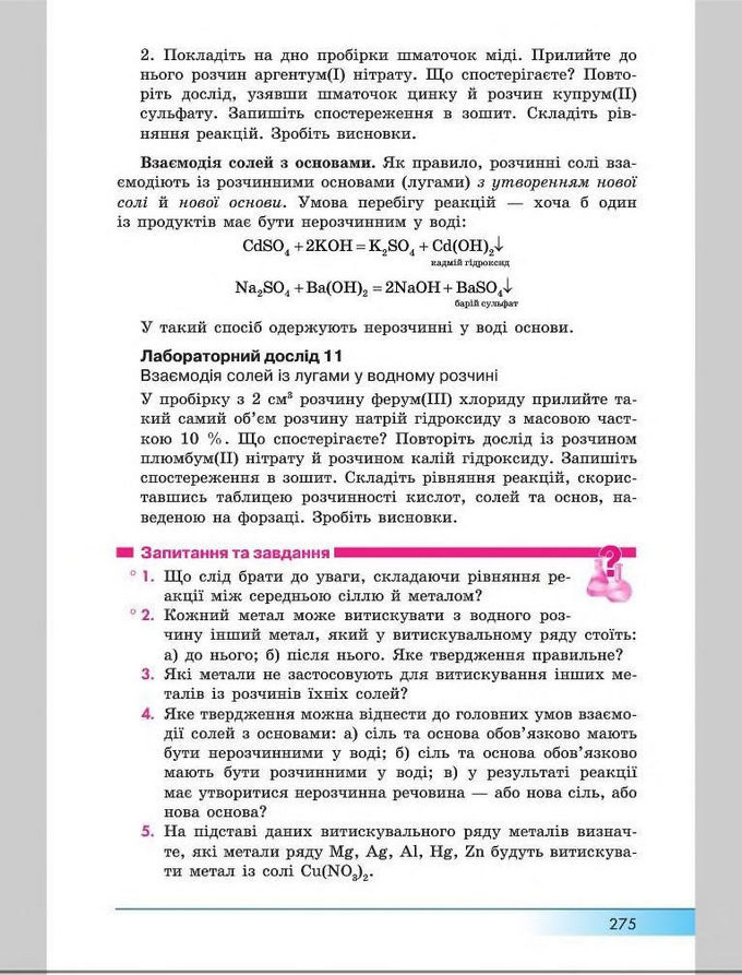 Підручник Хімія 8 клас Бутенко 2016