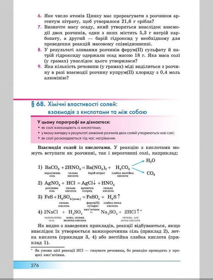 Підручник Хімія 8 клас Бутенко 2016