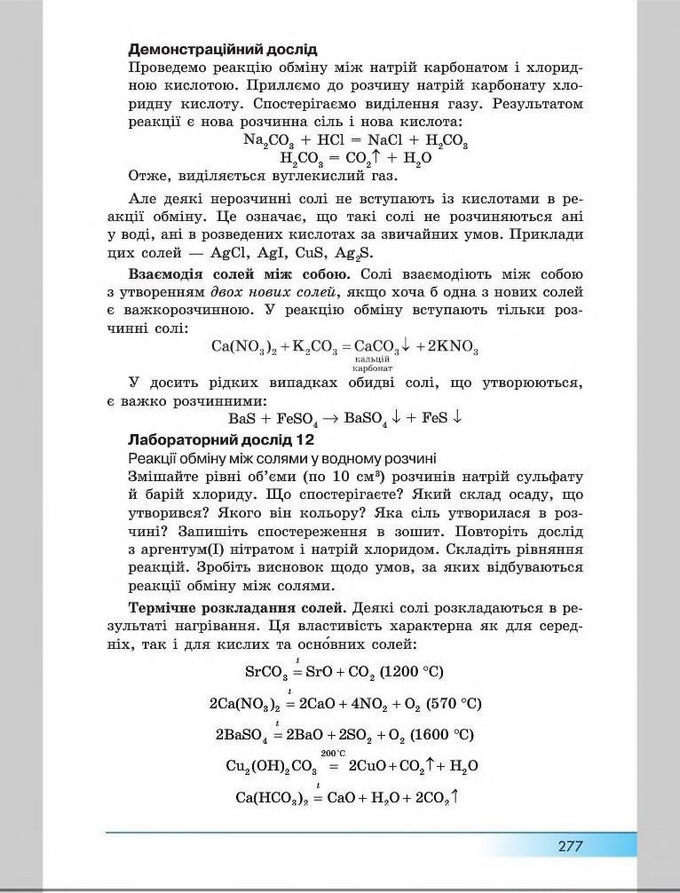 Підручник Хімія 8 клас Бутенко 2016