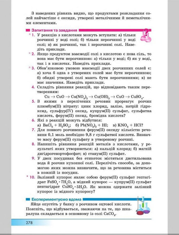 Підручник Хімія 8 клас Бутенко 2016