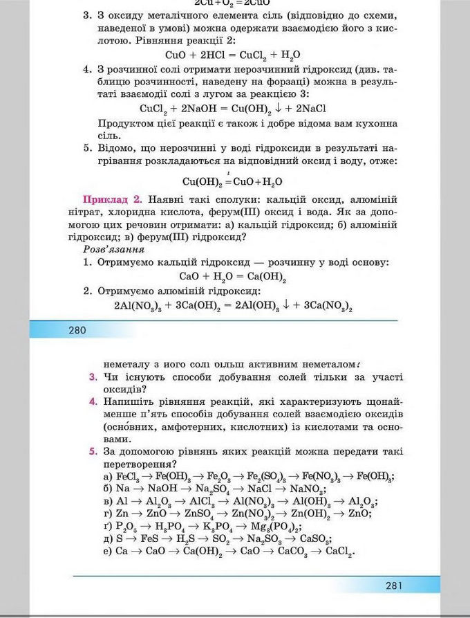 Підручник Хімія 8 клас Бутенко 2016
