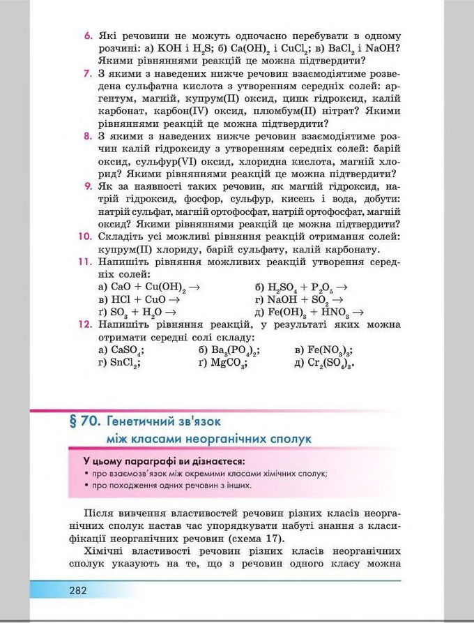 Підручник Хімія 8 клас Бутенко 2016