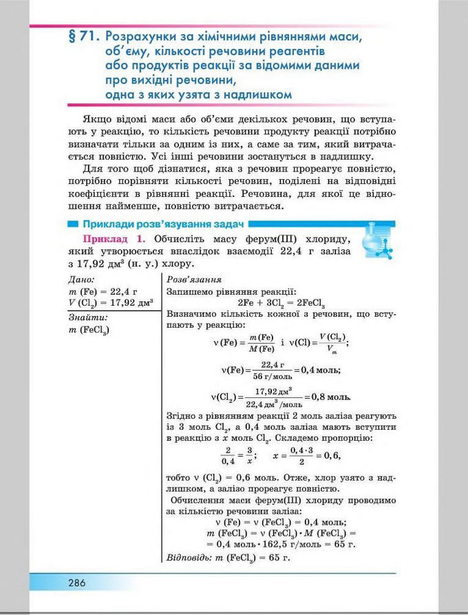 Підручник Хімія 8 клас Бутенко 2016