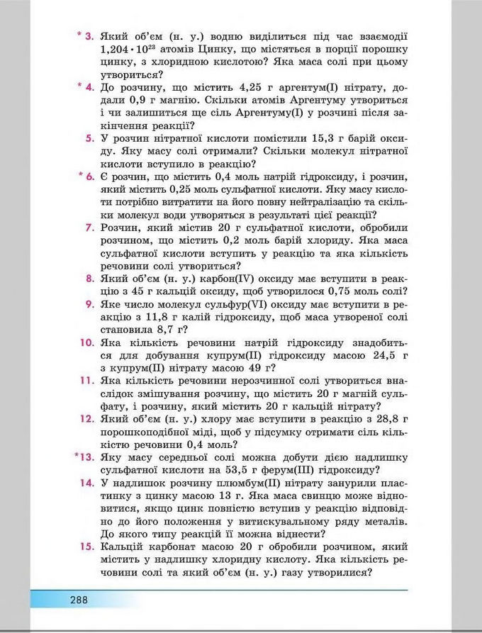 Підручник Хімія 8 клас Бутенко 2016