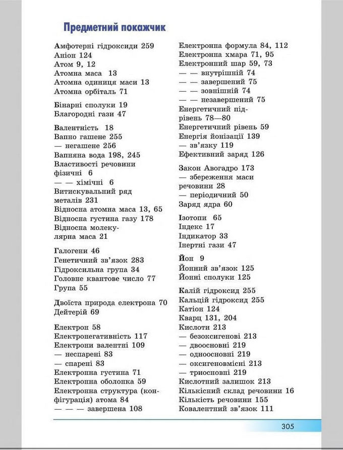 Підручник Хімія 8 клас Бутенко 2016