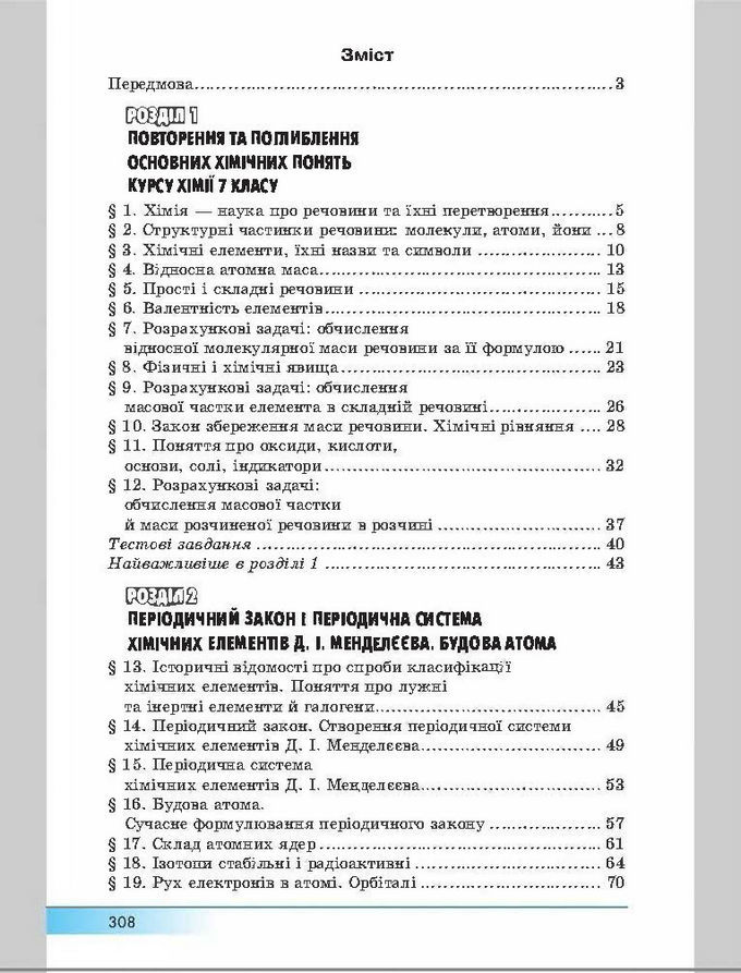 Підручник Хімія 8 клас Бутенко 2016