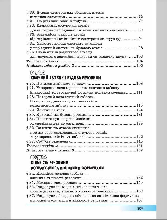 Підручник Хімія 8 клас Бутенко 2016