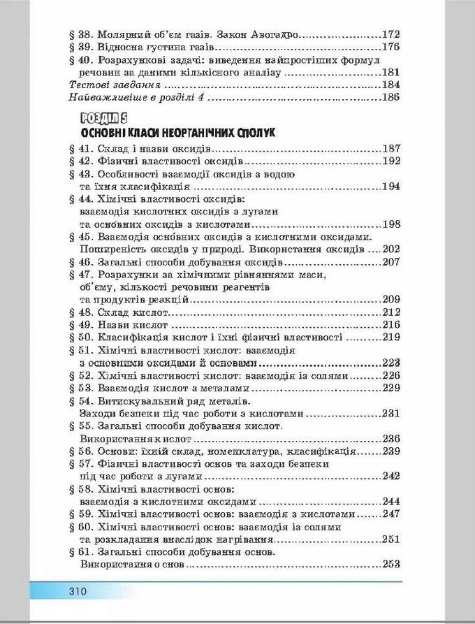 Підручник Хімія 8 клас Бутенко 2016