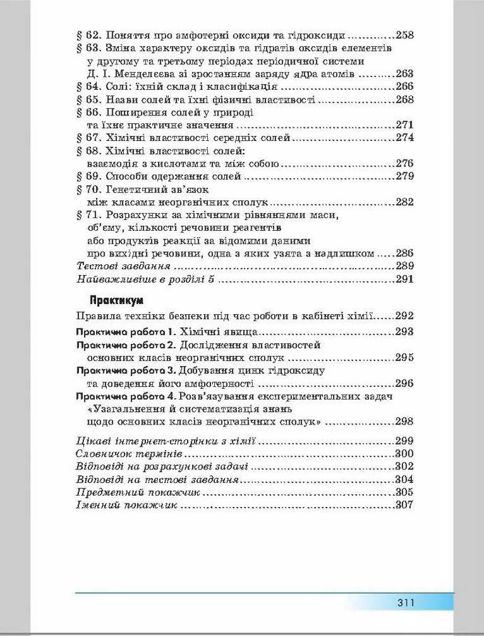 Підручник Хімія 8 клас Бутенко 2016