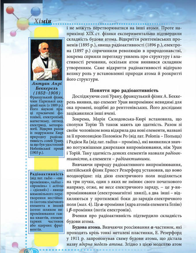 Підручник Хімія 8 клас Буринська 2016