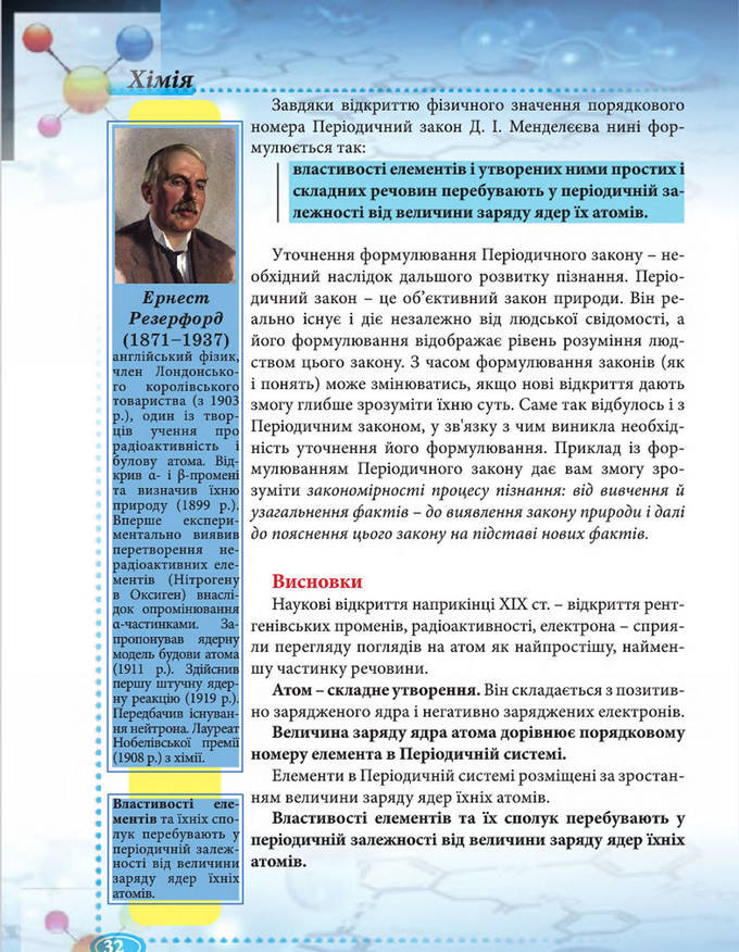 Підручник Хімія 8 клас Буринська 2016