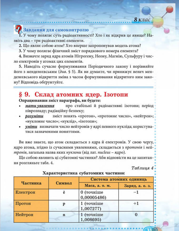 Підручник Хімія 8 клас Буринська 2016