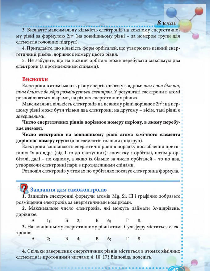 Підручник Хімія 8 клас Буринська 2016