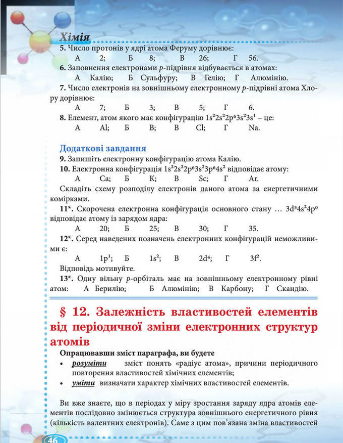 Підручник Хімія 8 клас Буринська 2016