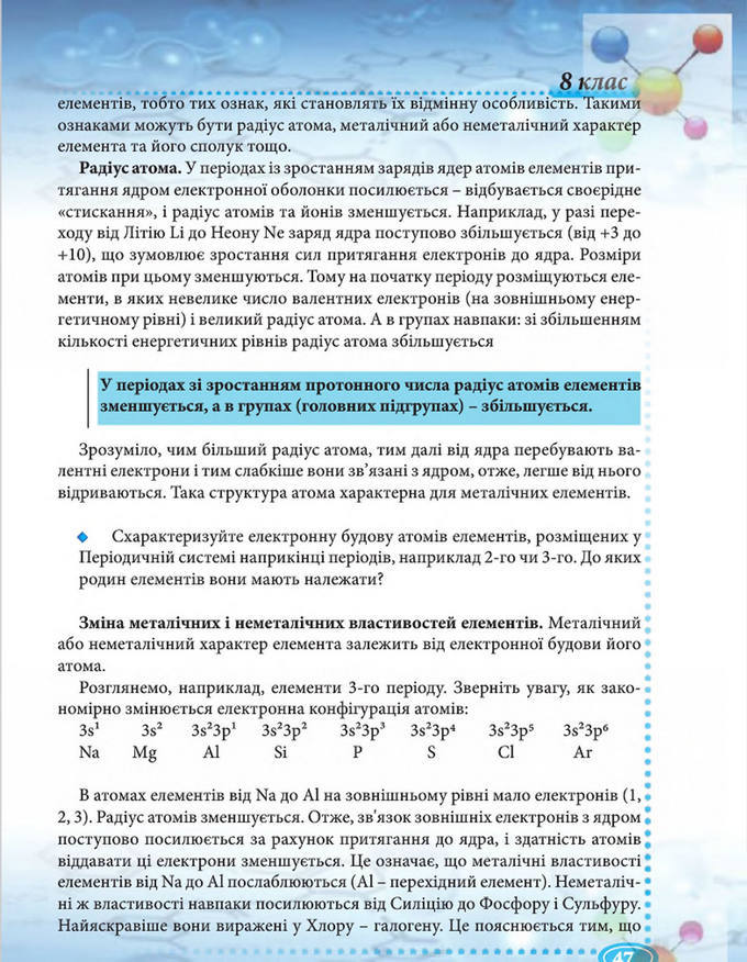 Підручник Хімія 8 клас Буринська 2016