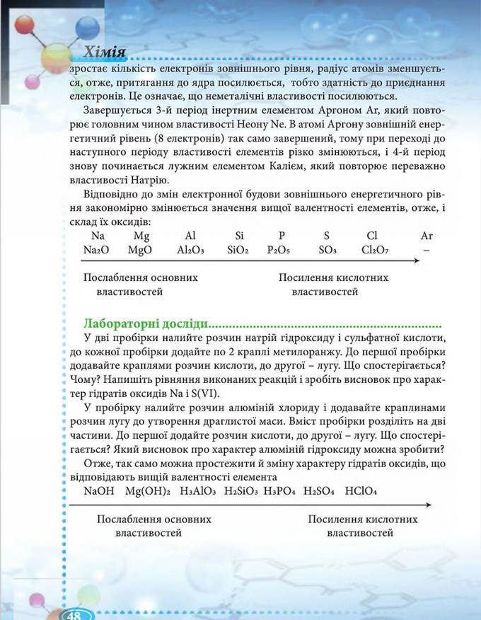 Підручник Хімія 8 клас Буринська 2016