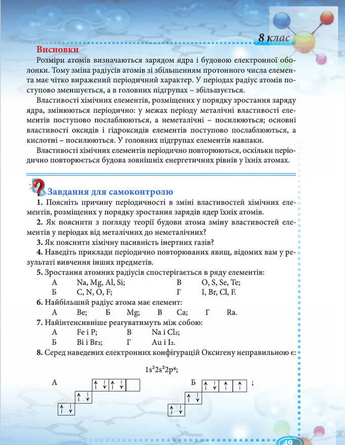 Підручник Хімія 8 клас Буринська 2016