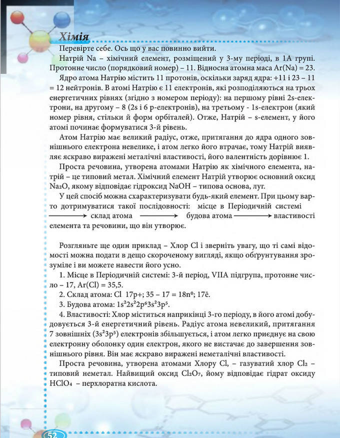 Підручник Хімія 8 клас Буринська 2016