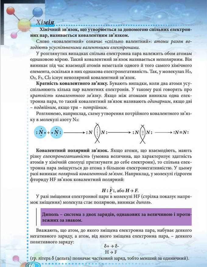 Підручник Хімія 8 клас Буринська 2016