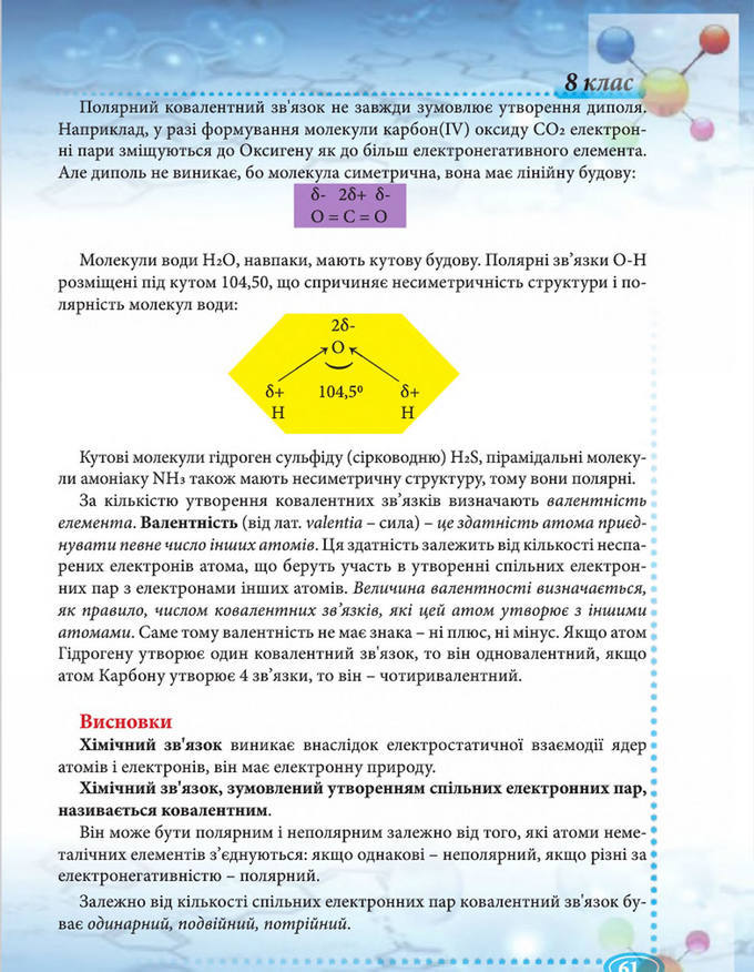 Підручник Хімія 8 клас Буринська 2016