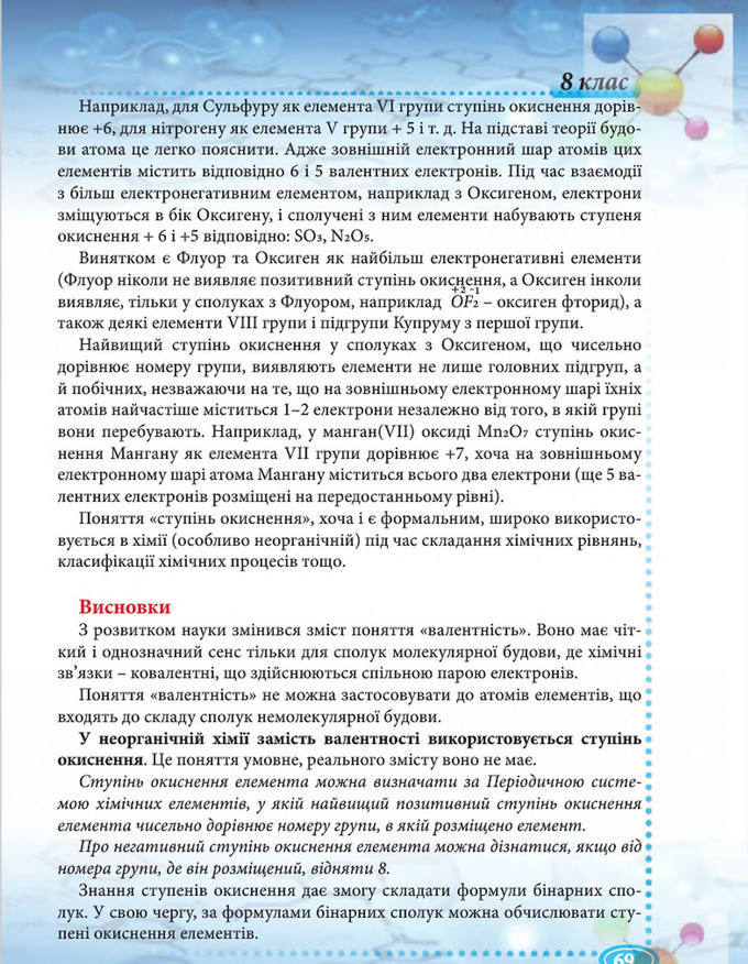 Підручник Хімія 8 клас Буринська 2016