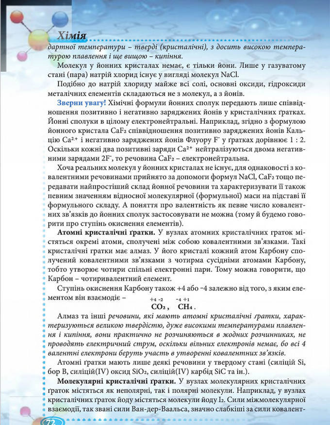 Підручник Хімія 8 клас Буринська 2016