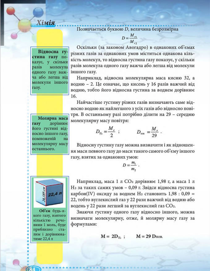 Підручник Хімія 8 клас Буринська 2016