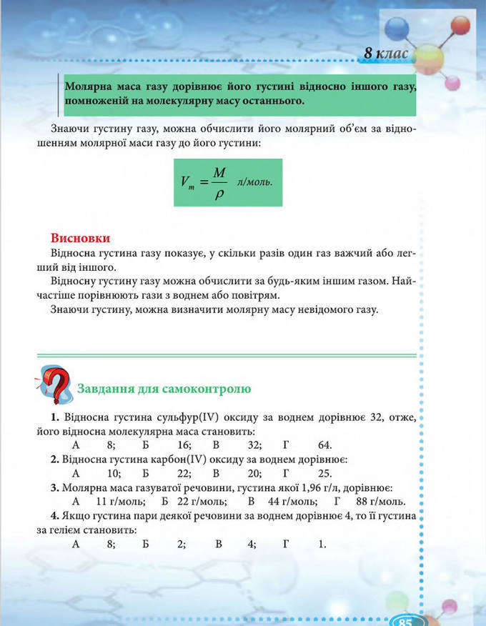 Підручник Хімія 8 клас Буринська 2016