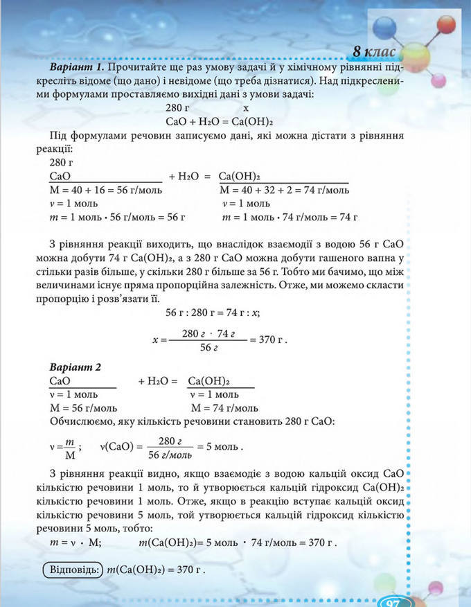 Підручник Хімія 8 клас Буринська 2016