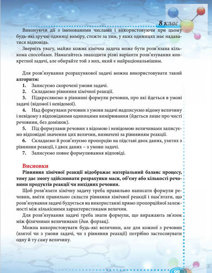 Підручник Хімія 8 клас Буринська 2016