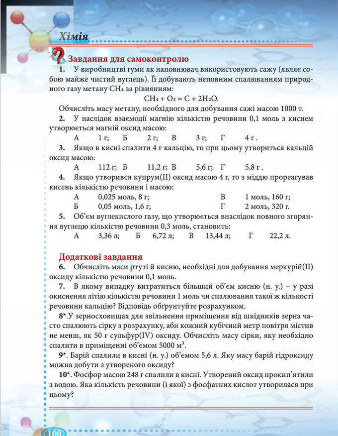 Підручник Хімія 8 клас Буринська 2016