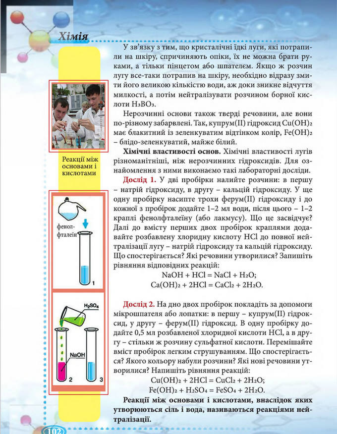Підручник Хімія 8 клас Буринська 2016