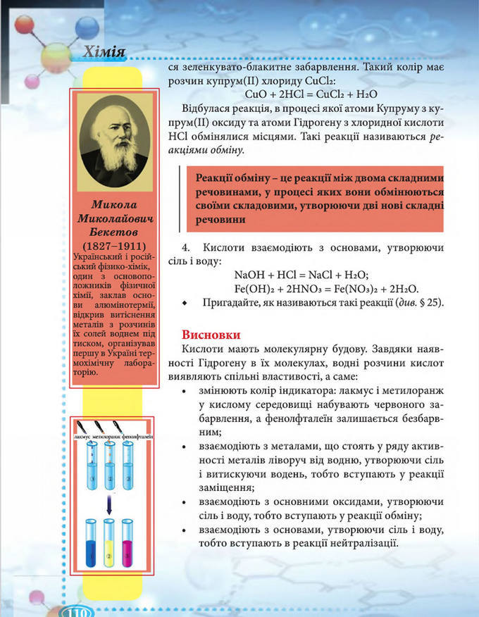 Підручник Хімія 8 клас Буринська 2016
