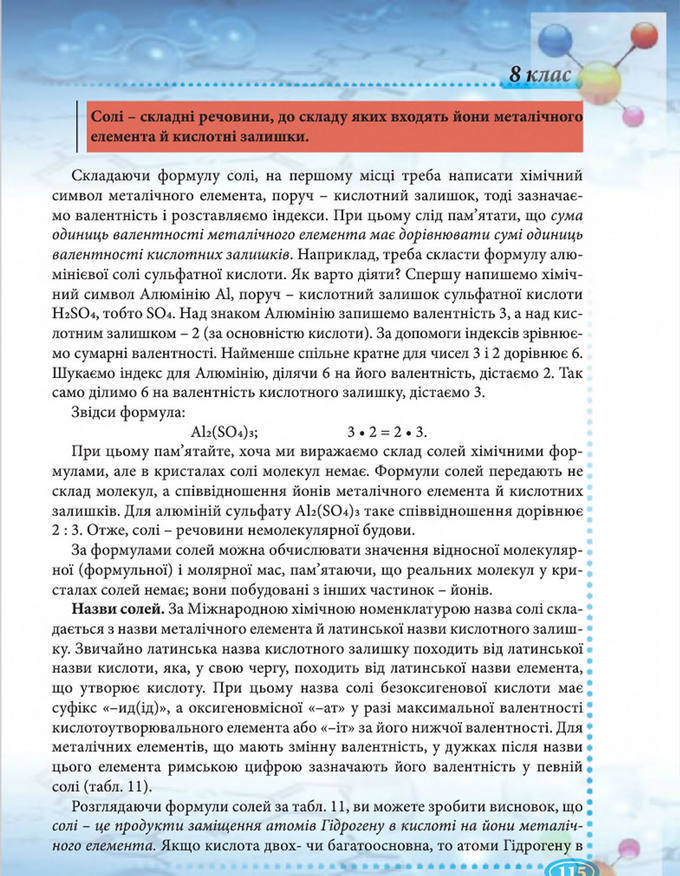 Підручник Хімія 8 клас Буринська 2016