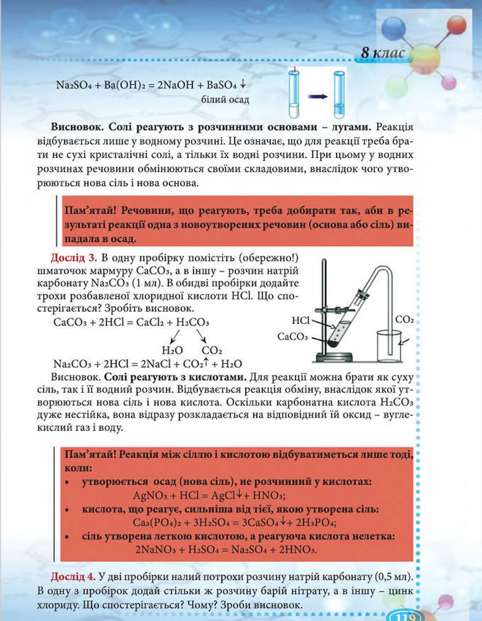 Підручник Хімія 8 клас Буринська 2016