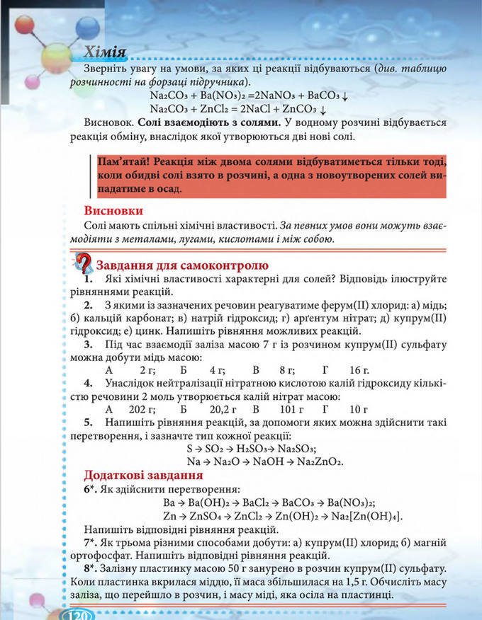 Підручник Хімія 8 клас Буринська 2016