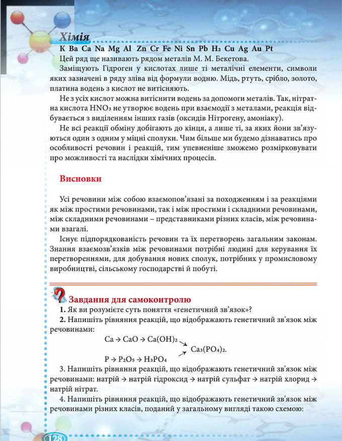 Підручник Хімія 8 клас Буринська 2016